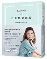 SKimmy的台北戀愛圖鑑